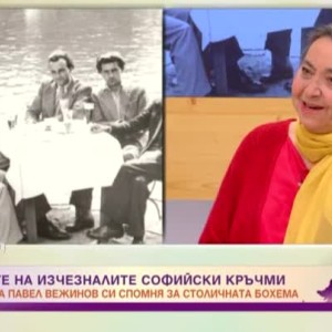 Снимка: По дирите на изчезналите софийски кръчми