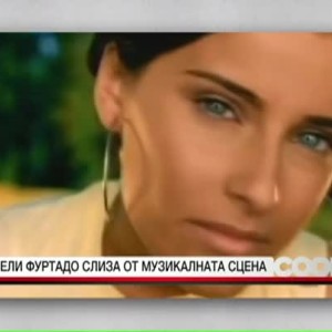 Снимка: Нели Фуртадо слиза от музикалната сцена