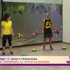Снимка: "Стоманена" тренировка за топене на мазнини