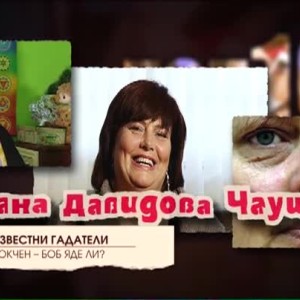 Снимка: Топ10 известни гадатели
