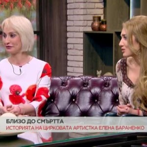Снимка: Историята на цирковата артистка Елена Бараненко