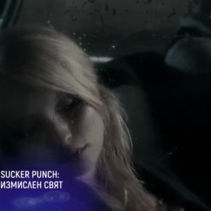 Снимка: Sucker Punch: Измислен свят - неделя, 30 април от 21:00 по bTV Cinema