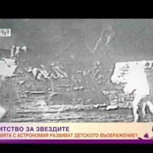Снимка: Как заниманията с астрономия развиват детското въображение?