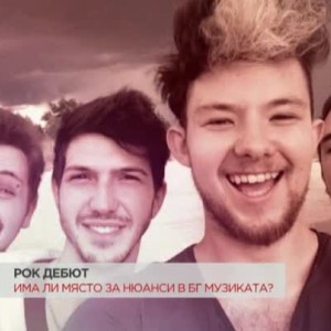 Снимка: Рок дебют