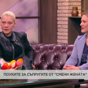 Снимка: Поуките за Ивета и Нина след участието им в "Смени жената"