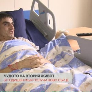 Снимка: В навечерието на Възкресение мъж получи ново сърце след успешна трансплантация