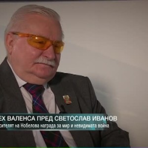 Снимка: Лех Валенса: Само когато се интересувате и от другите, може да станете част от един...