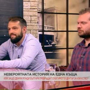 Снимка: Невероятната история на една къща