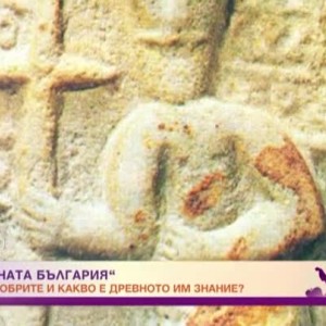 Снимка: Мистичната България: кои са колобрите?