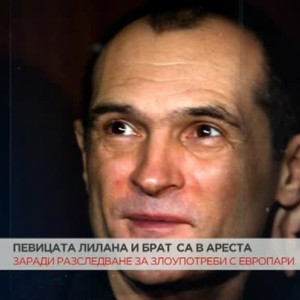 Снимка: Арести и разследване за злоупотреби с европейски средства и данъчни престъпления