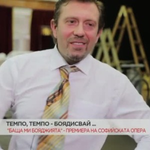 Снимка: "Баща ми бояджията" - премиера на Софийската опера и балет