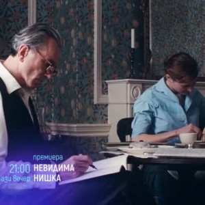 Снимка: Премиера: Невидима нишка - тази вечер от 21 часа по bTV Cinema