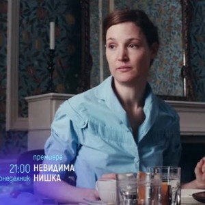 Снимка: Премиера: Невидима нишка - понеделник от 21 часа по bTV Cinema