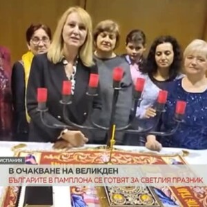 Снимка: Митрополит Антоний ще води службата на Великден в българската общност в Памплона