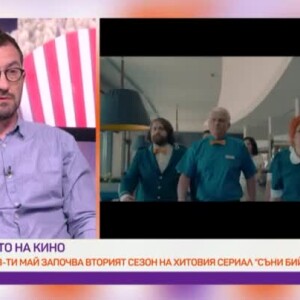 Снимка: Режисьорът Станислав Тодоров - Роги: В "Съни бийч" 2 ще има сватба