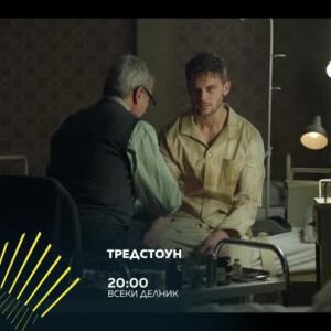 Снимка: Тредстоун - всеки делник от 20 ч. по bTV Action
