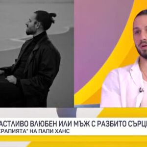 Снимка: Папи Ханс: С времето се научих да си ценя личния живот и да го споделям само в песни