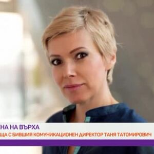 Снимка: Жена на върха: Застрашени ли са наистина правата на жените?