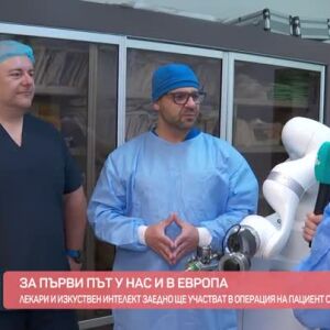 Снимка: Голям пробив в урологията
