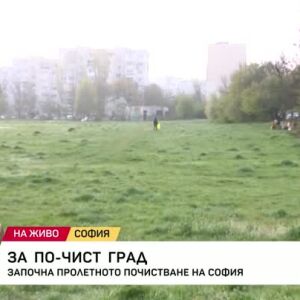 Снимка: Започна пролетното почистване на София