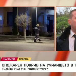 Снимка: Опоражен покрив на училище в Трявна