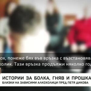 Снимка: Насреща Петя Дикова: Истории за болка, гняв и прошка