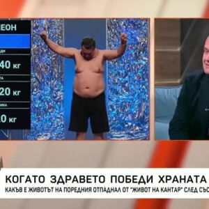 Снимка: Когато здравето победи храната