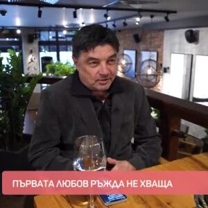 Снимка: Първата любов ръжда не хваща