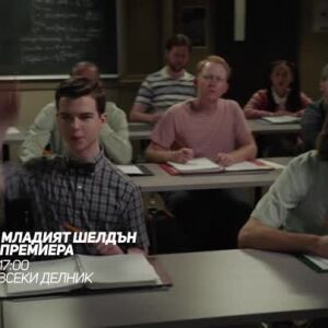 Снимка: Премиера: Младият Шелдън - 7 сезон - по bTV Comedy