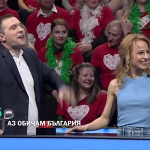 Снимка: Утре вечер в "Аз обичам България" очаквайте...