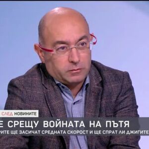 Снимка: Мерките срещу войната на пътя