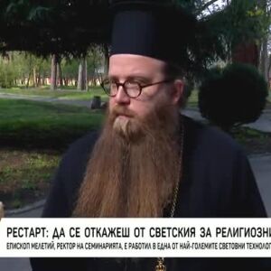 Снимка: Рестарт: Да се откажеш от светския за религиозния живот