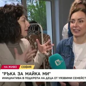 Снимка: Фондация "Даная" организира кампания "Ръка за майка ми"