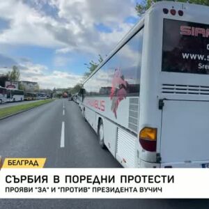Снимка: Сърбия и поредните протести