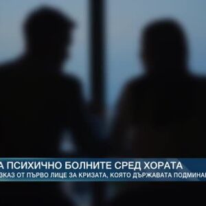 Снимка: За психичноболните сред хората