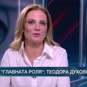 Снимка: В главната роля: Теодора Духовникова