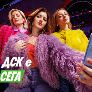 Снимка: Тук и сега: Банка ДСК трансформира комуникацията и продуктовото си присъствие 