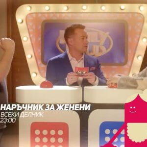 Снимка: "Наръчник за женени" всеки делник от 23 ч. по  bTV Comedy
