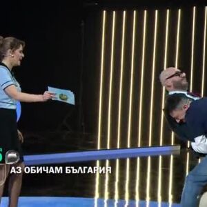 Снимка: Гледайте "Аз обичам България" в неделя от 20 часа по bTV