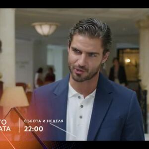 Снимка: Премиера: "Изкуството на измамата" събота и неделя по bTV Story