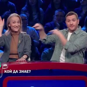 Снимка: Гледайте "Кой да знае?" понеделник от 20 ч. по bTV