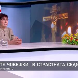 Снимка: Как се учим на християнски ценности?