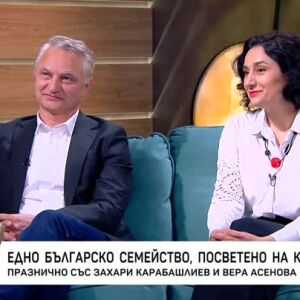 Снимка: Едно българско семейство, посветено на книгите