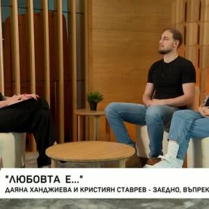 Снимка: "Любовта е...": Даяна Ханджиева и Кристиян Ставрев