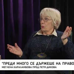 Снимка: Насреща Петя Дикова: Среща с Меглена Караламбова