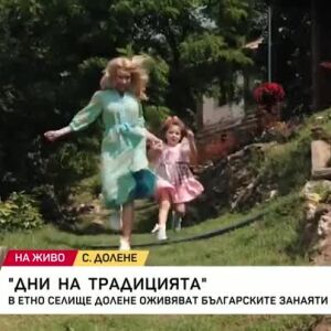 Снимка: "Дни на традициите" в село Долене