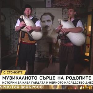 Снимка: Музикалното сърце на Родопите