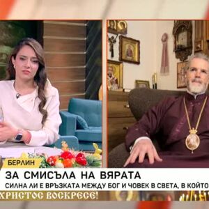 Снимка: За смисъла на вярата