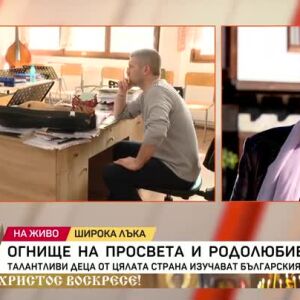 Снимка: Широка лъка - огнище на просвета и родолюбие