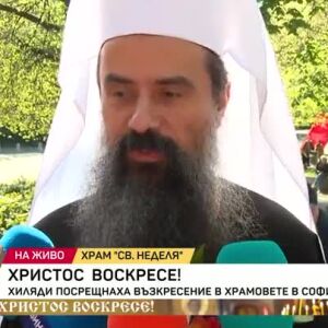 Снимка: Христос Воскресе!